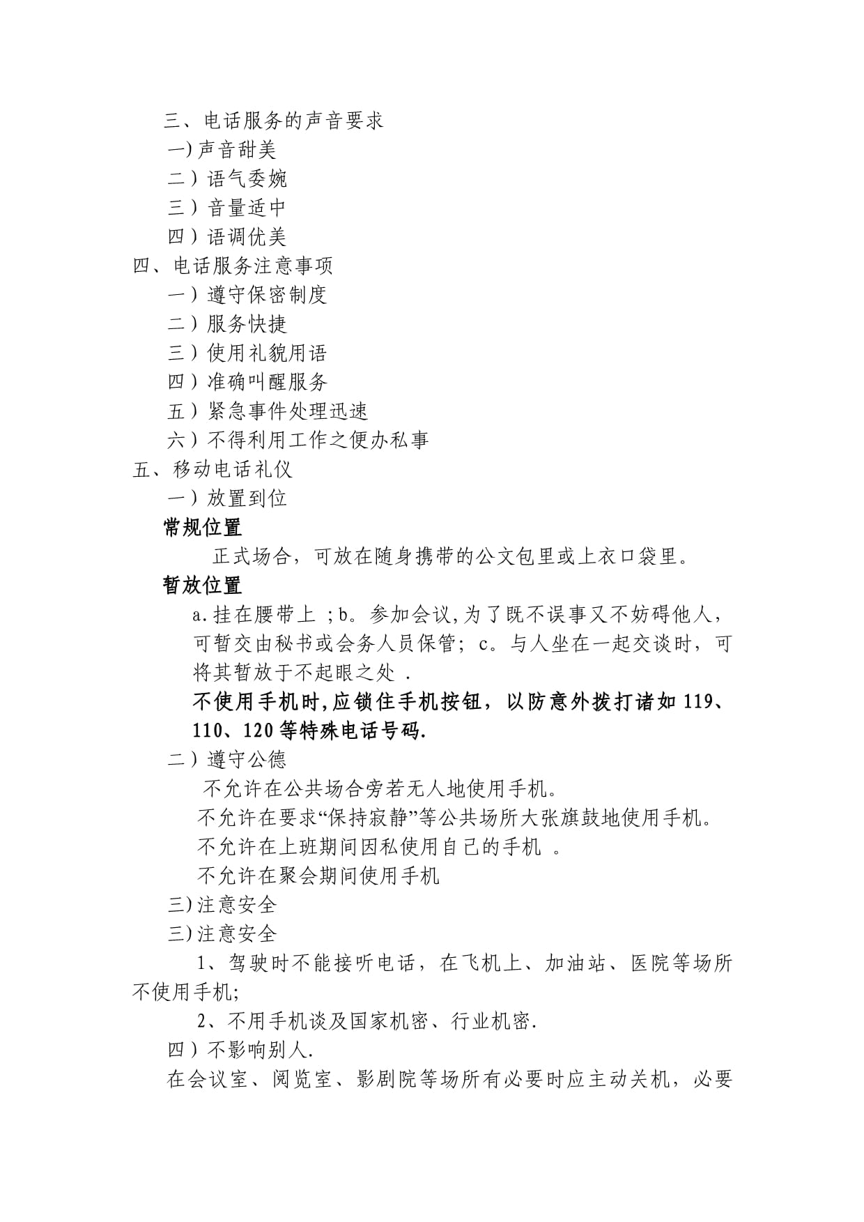 禮儀服務 職業(yè)素養(yǎng)與實操指南